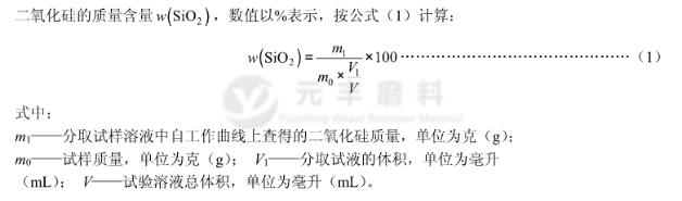 打磨用金剛砂中二氧化硅的計(jì)算方法